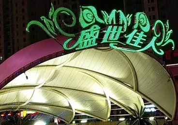 咸阳市那个真空ktv陪酒玩的开-英皇国际KTV消费价格点评